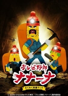 Постер Телечудики Нанана 2