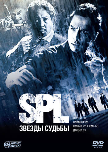 Постер аниме S.P.L. Звёзды судьбы