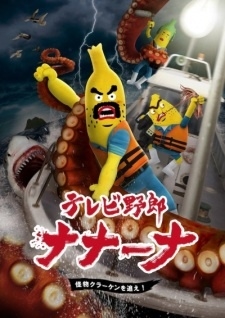 Постер Телечудики Нанана 3