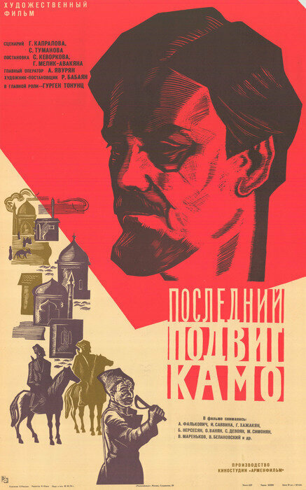 Постер аниме Последний подвиг Камо