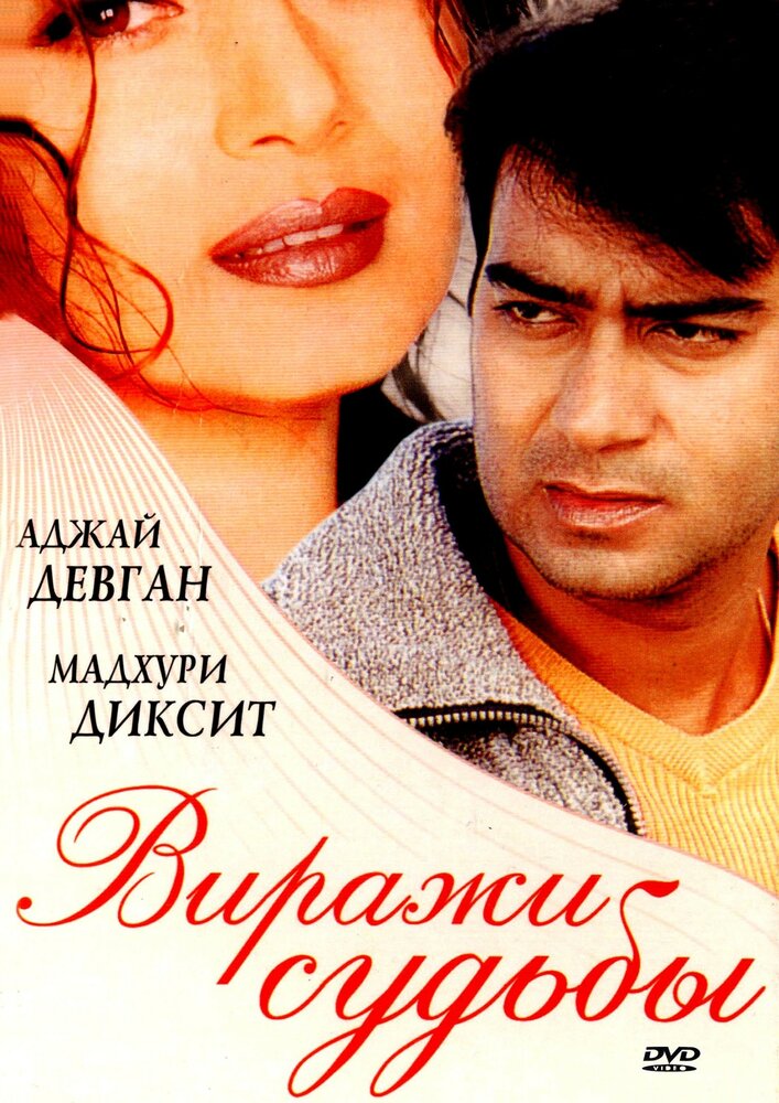 Постер аниме Виражи судьбы