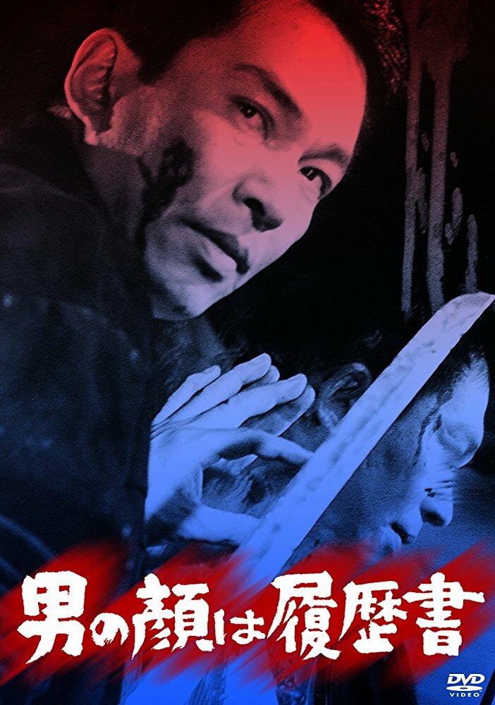 Постер аниме История человека написана на его лице
