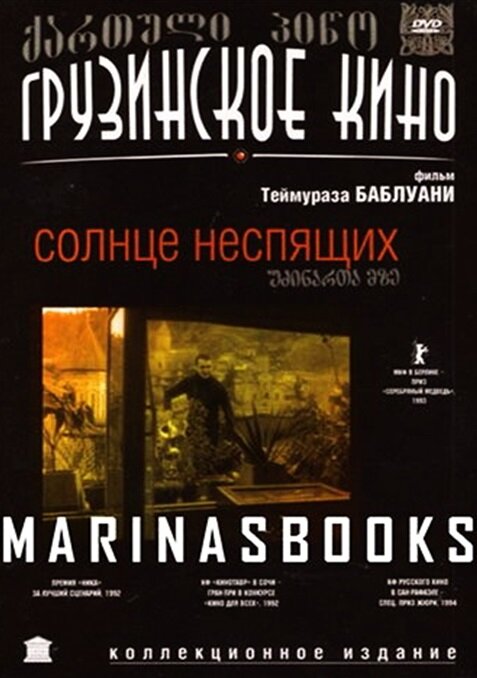 Постер аниме Солнце неспящих
