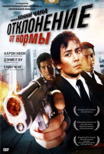 Постер аниме Отклонение от нормы