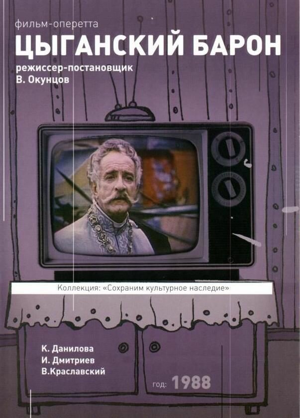 Постер аниме Цыганский барон
