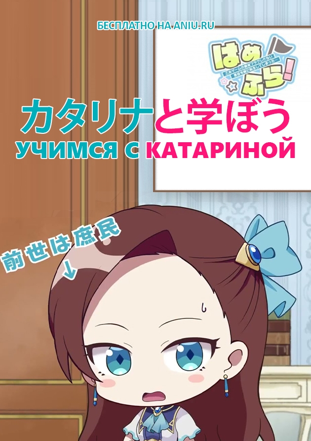 Постер Учимся с Катариной