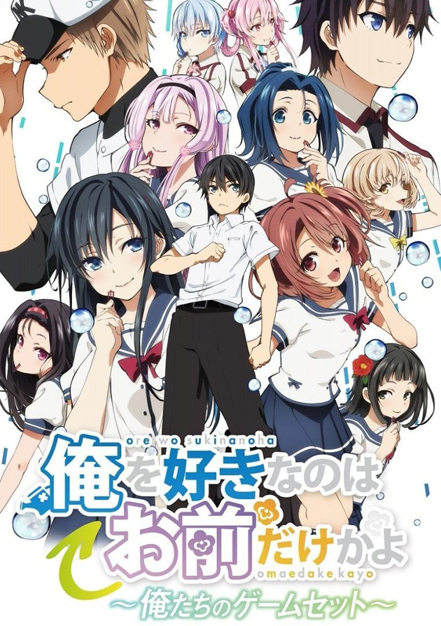 Постер ORESUKI. Да как меня можешь любить только ты? OVA