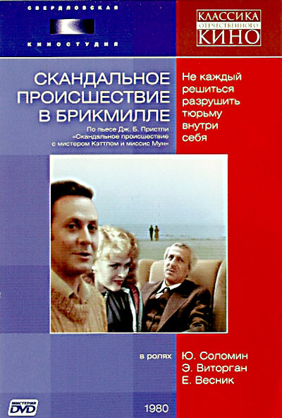 Постер аниме Скандальное происшествие в Брикмилле