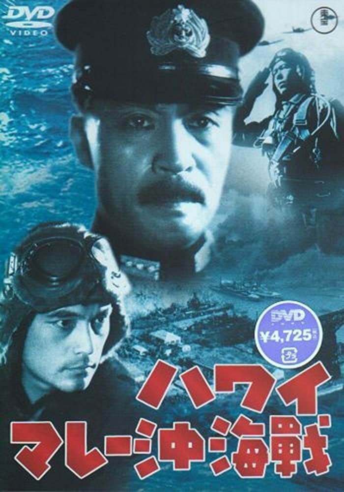 Постер аниме Война на море от Гавайских островов до Малайи