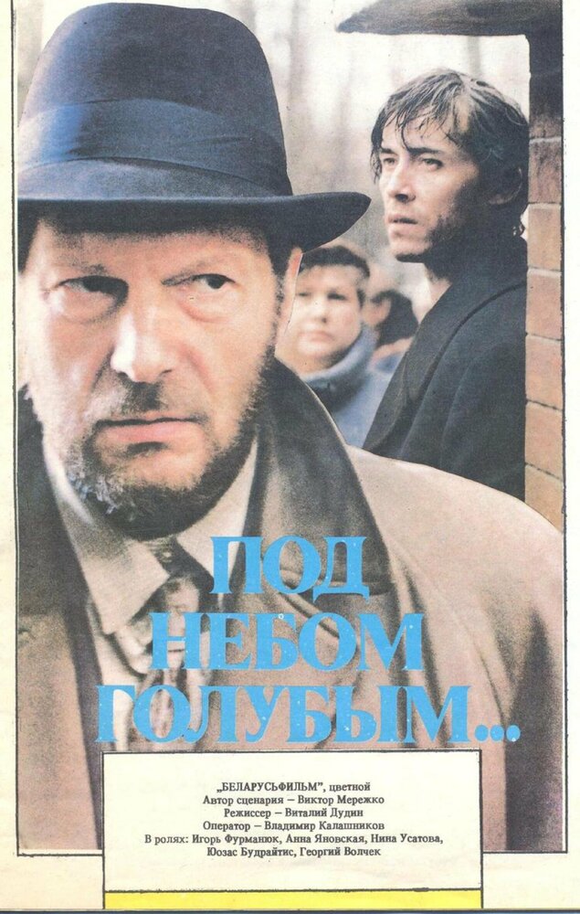 Постер аниме Под небом голубым…
