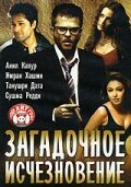 Постер аниме Загадочное исчезновение
