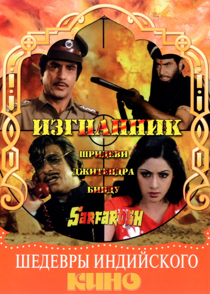 Постер аниме Изгнанник