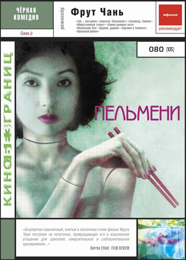 Постер аниме Пельмени