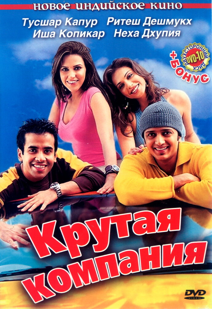 Постер аниме Крутая компания