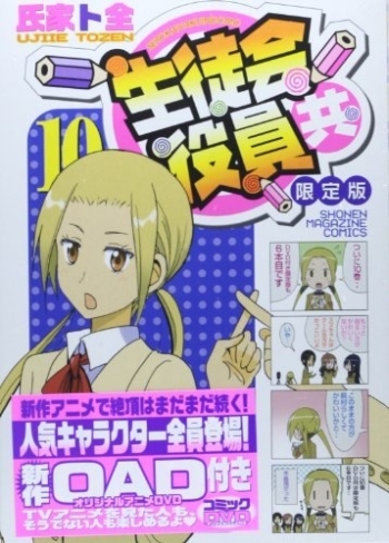 Постер Члены школьного совета 2 OVA