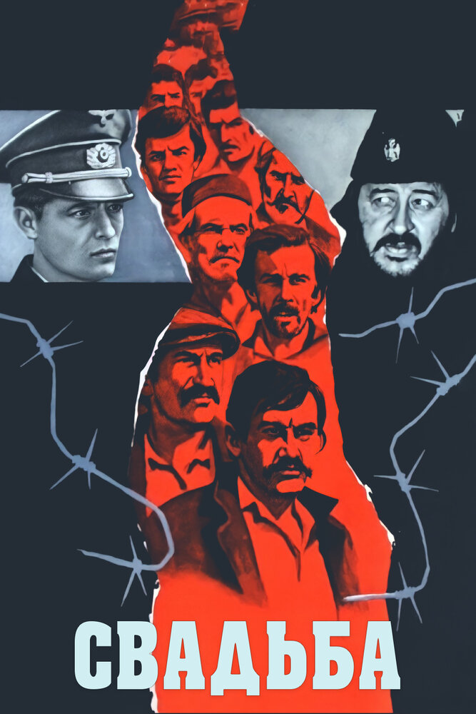 Постер аниме Свадьба