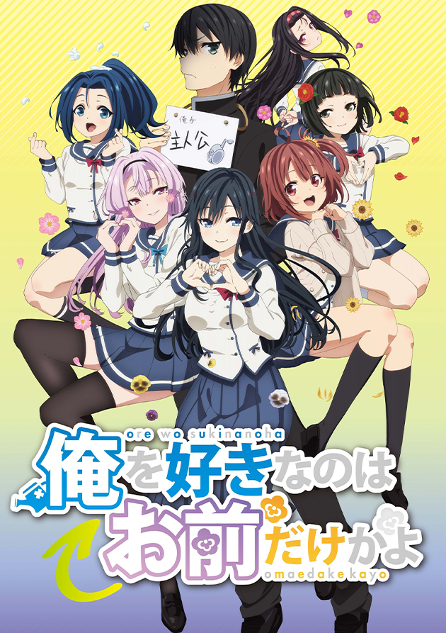 Постер ORESUKI. Да как меня можешь любить только ты?